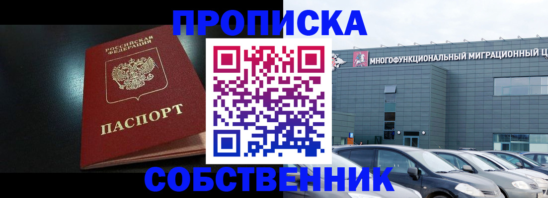 купить прописку в Арзамасе