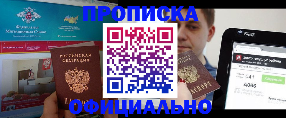прописка в Арзамасе